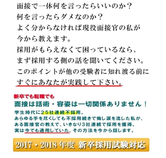 面接の4点減点法【渡辺裕一】 公式サイト