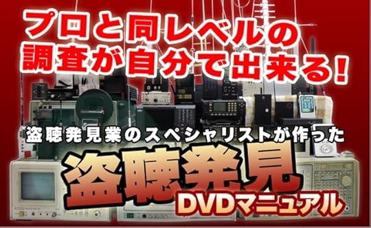 継野勇一のAkai盗撮対策講座 公式サイト