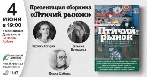 Птичий рынок