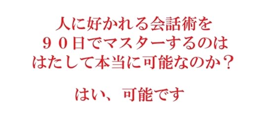 人に好かれる会話の仕方【木多崇将】 公式サイト