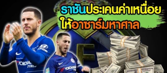 ค่าตัวอาซาร์