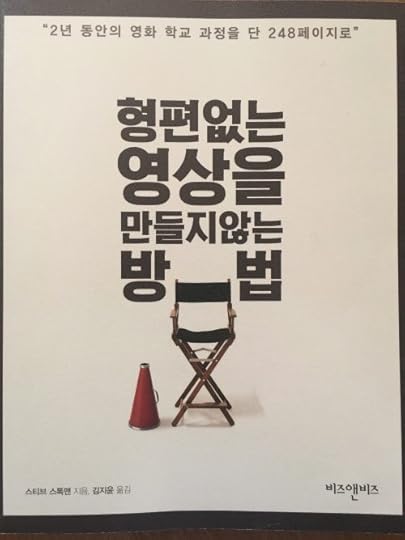 Korean Language edition of How to Shoot Video that Doesn't Suck