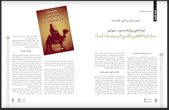 قراءة في رواية محمود حبوش - الفتى الذي لم يضحك أبداً