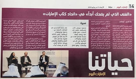 حكاية الفتى الذي لم يضحك أبداً - محمود حبوش - جريدة الإمارات اليوم - خبر جلسة اتحاد كتاب وأدباء الإمارات في أبوظبي 15 يوليو 2019