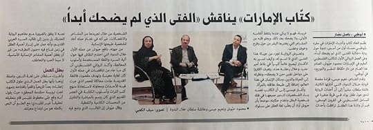 خبر جريدة البيان حول جلسة اتحاد كتاب وأدباء الإمارات حول رواية 