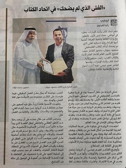 خبر جريدة الخليج حول جلسة اتحاد كتاب وأدباء الإمارات حول رواية 