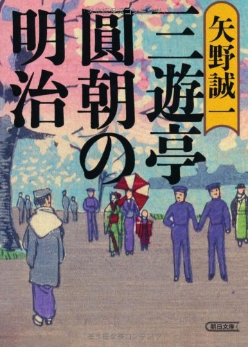 SanÊŒyuÌ"tei EnchoÌ" no Meiji