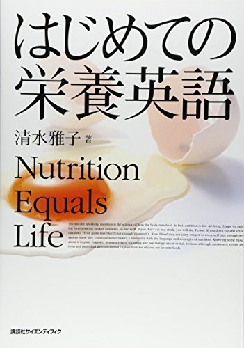 Hajimete no eiyoÌ" eigo : Nutrition equals life