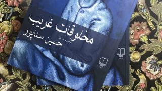 عجایب دنیای مدرن