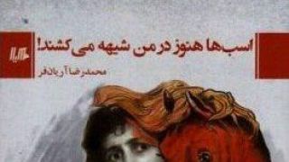 مده‌آ و مثلث‌های عشقی دنیای امروز!