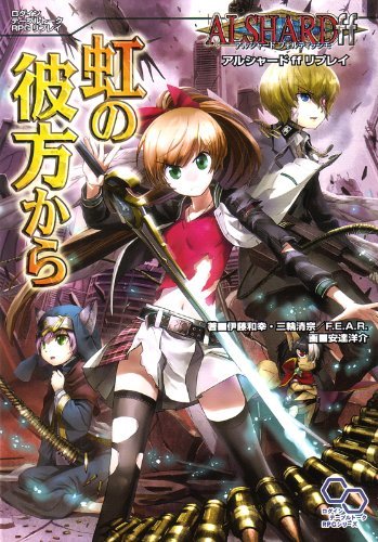 Niji no kanata kara : arushaÌ"do forutisshimo ripurei