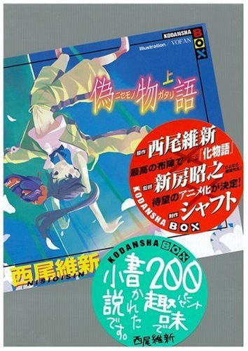 Nisemonogatari, Vol. 1