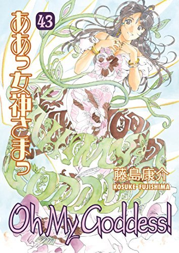 Oh My Goddess! Volume 43