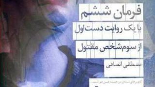 ماجرای یک مقتول!