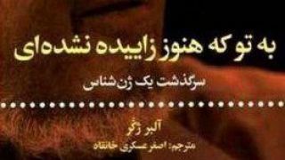  فضیلت طغیان