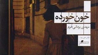 برادران سوخته