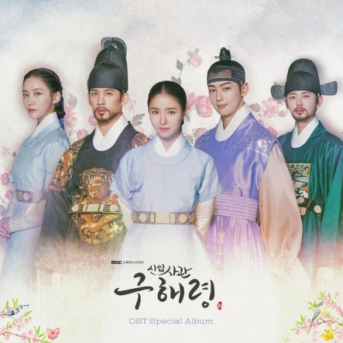 Image result for rookie historian goo hae ryung"