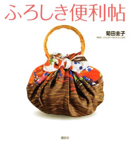 ふろしき便利帖