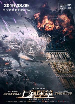 Shanghai Fortress (2019)
