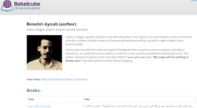 BabelCube Author Page - صفحة المؤلف على منصة بايبل كيوب