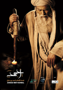 250px-The-Imam-poster