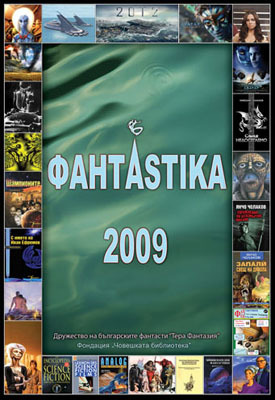 корица на „ФантАstika 2009“