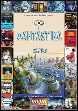 корица на „ФантАstika 2018“