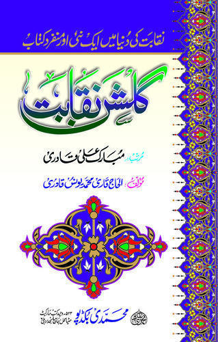 Seriesdetiempo Naqabat Book In Urdu Download Booksl Showing 1 1 Of 1