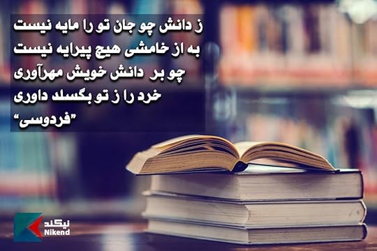 ز دانش چو جان تو را مایه نیست