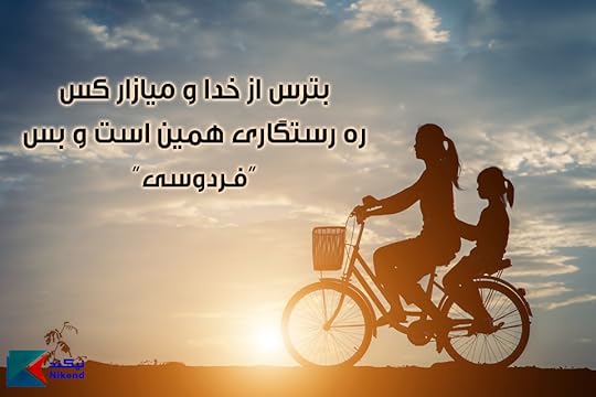 ز روز گذر کردن اندیشه کن