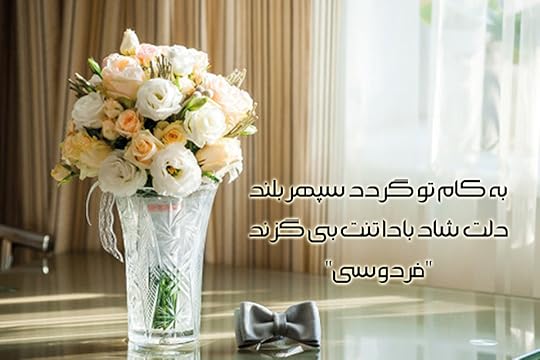 به کام تو گردد سپهر بلند