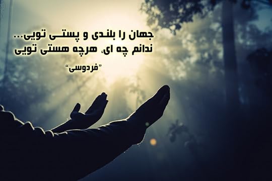 جهان را بلندی و پستی تویی