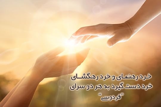 کنون ای خردمند وصف خرد