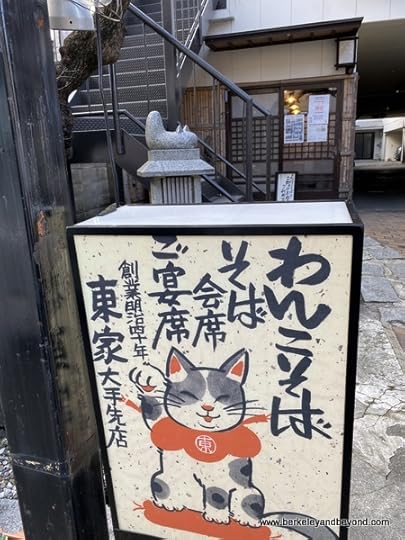 entrance to Azumaya Soba Shop in Morioka, Japan