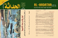 مجلة الحداثة - صيف 2020 - عدد 209/210