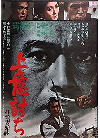 Mauvais Genres SAMURAI REBELLION Original Movie Poster - 20x28 in. - 1967 - Masaki Kobayashi, Toshiru Mifune: Amazon.co.uk: Kitchen & Home