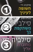 Crossfire Box Set - Hebrew