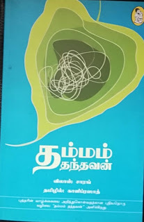 Jeyamohan's Blog, page 788
