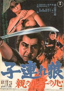 Lone-wolf-and-cub-baby-cart-in-peril-poster.jpg