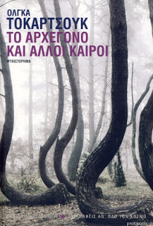 Olga-Tokarczuk