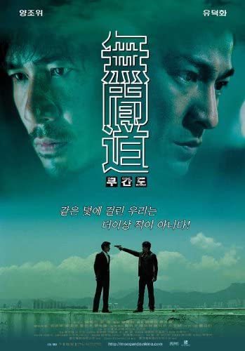 Amazon.com: Movie Posters 27 x 40 Infernal Affairs: Posters & Prints