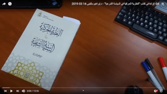 النظرية الحركية في السياسة الشرعية - محمد مصطفى النوباني -