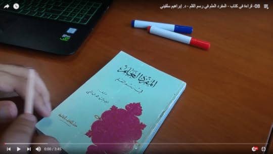 المفرد العلم في رسم القلم - أحمد الهاشمي -