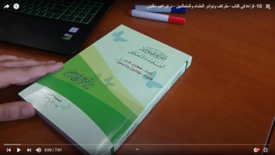 طرائف ونوادر العلماء والمتعالمين - د. إبراهيم سلقيني -