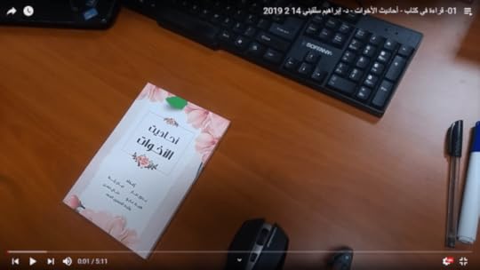 أحاديث الأخوات - بدور نجار، بيان زلط، هبة عابو، حنان حسن، عائدة الحسين الحمد -