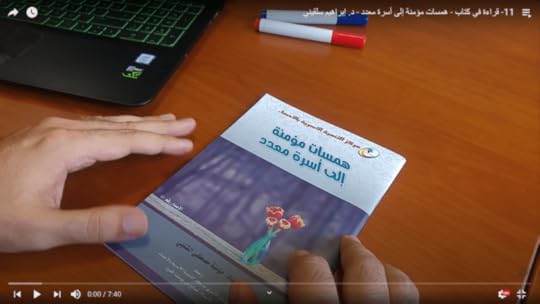 همسات مؤمنة إلى أسرة معدد - مؤمنة مصطفى الشلبي -