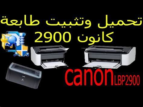 من أجل التواصل مع برامج التشغيل الخاصة بالطابعة من تعريفات هامة ضرورية. تحميل تعريف طابعة كانون 3040 ويندوز 10