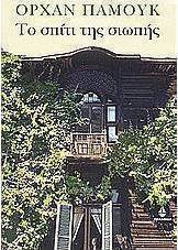 Orhan_Pamuk