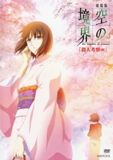 Kara no Kyoukai 2: Satsujin Koustsu (Part 1)