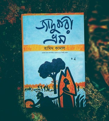 জাদুকরী ভ্রম